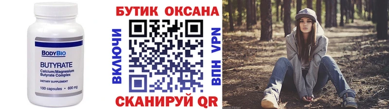 БУТИРАТ BDO  Костерёво 