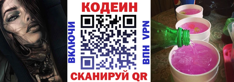 Codein напиток Lean (лин)  Костерёво 